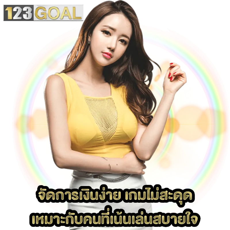 สล็อต 123goal