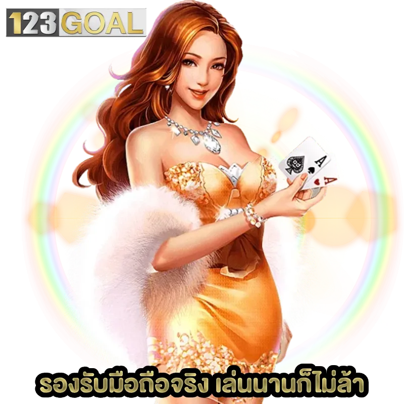สล็อต 123goal