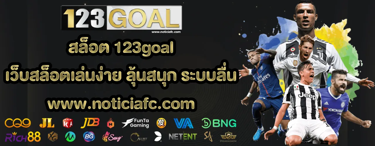 สล็อต 123goal
