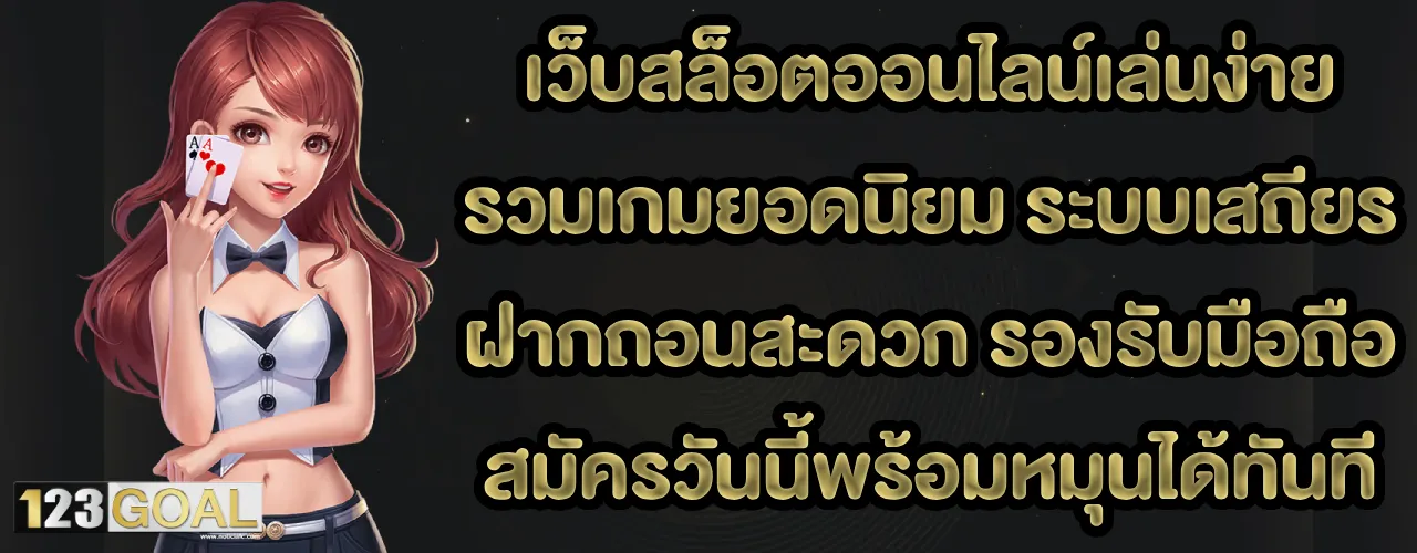 สล็อต 123goal